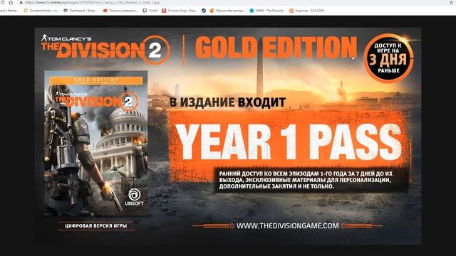 DIVISION 2. ПРЕДЗАКАЗ И ЕГО ПРЕИМУЩЕСТВА. КАКУЮ ВЕРСИЮ КУПИТЬ? смотреть онлайн