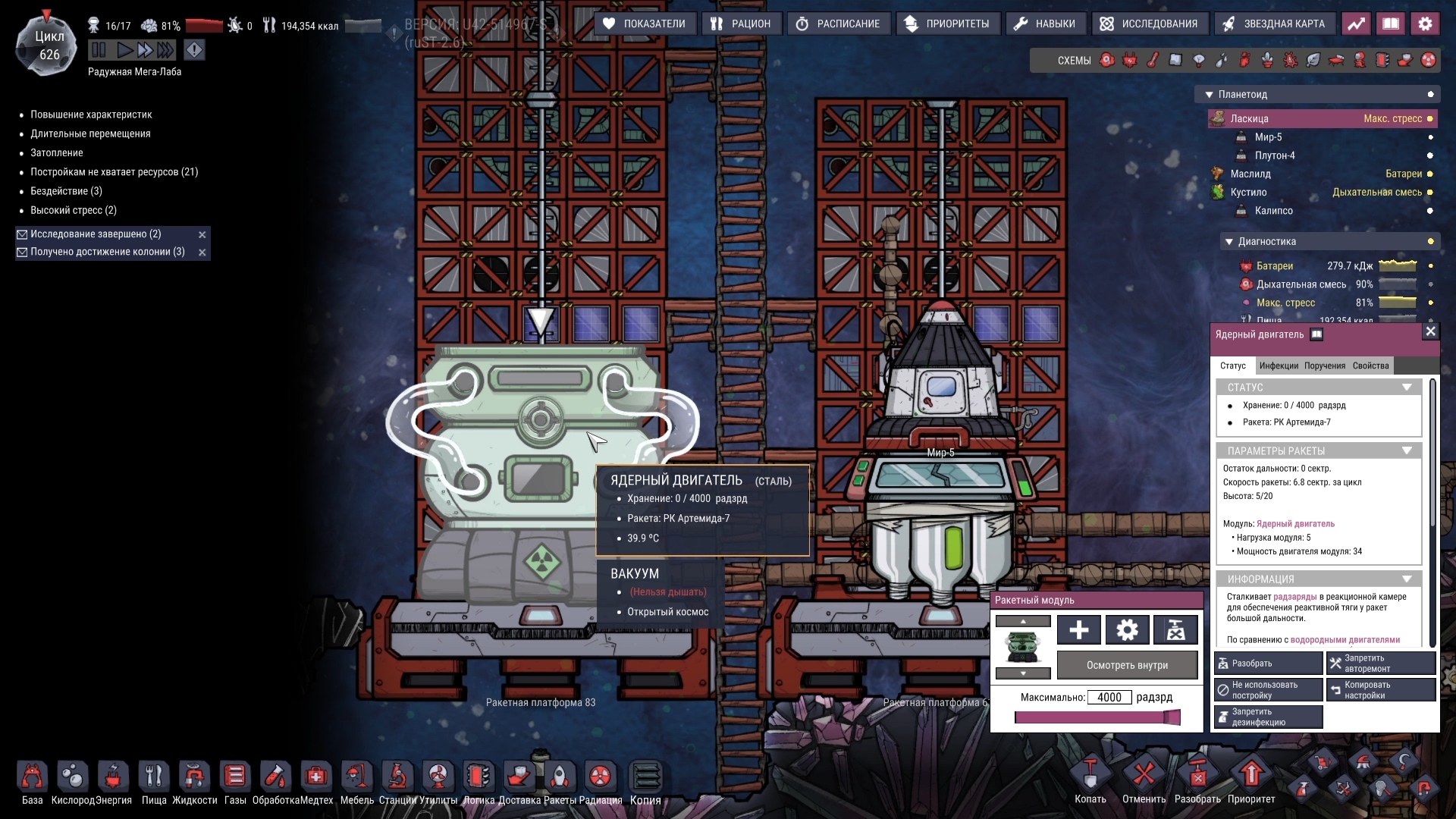 Oxygen Not Included Spaced Out №42 (Ядерный двигатель)