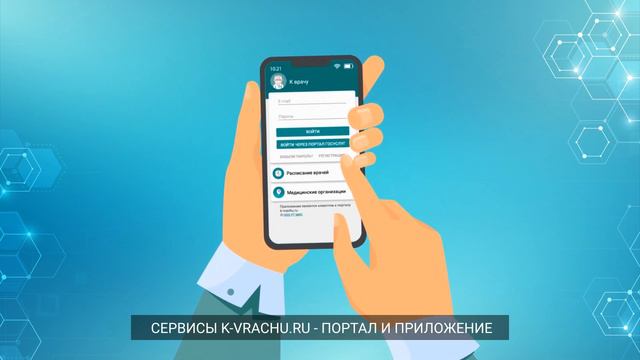 Сервисы «К врачу»: просматривайте свою медицинскую карту! смотреть онлайн