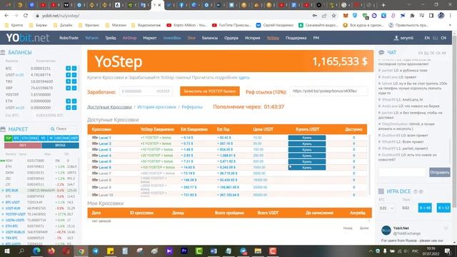 Схема заработка на бирже YoBit смотреть онлайн