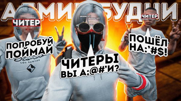 ЗАГАДОЧНЫЙ ЧИТЕР НА MAJESTIC - АДМИН В ГТА 5 РП