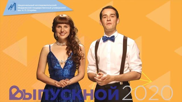 Выпускной 2020 смотреть онлайн