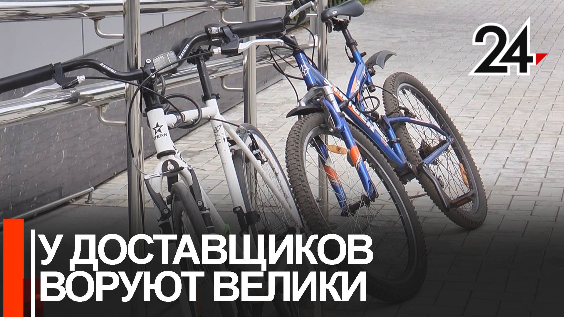 Сначала отбирали еду, теперь и транспортное средство. В республике участились кражи велосипедов смотреть онлайн