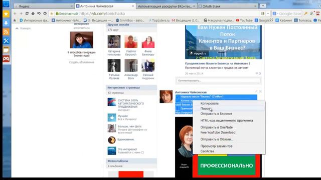 PVK Автоматизация вашей работы ВКонтакте смотреть онлайн