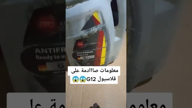 معلومات صادمة على ڨلاسيول G12 ? смотреть онлайн