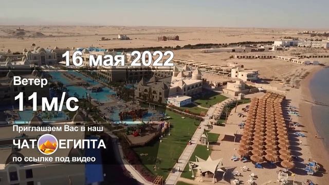 ПОГОДА В ЕГИПТЕ НА 16 МАЯ 2022: ХУРГАДА И ШАРМ-ЭЛЬ-ШЕЙХ смотреть онлайн