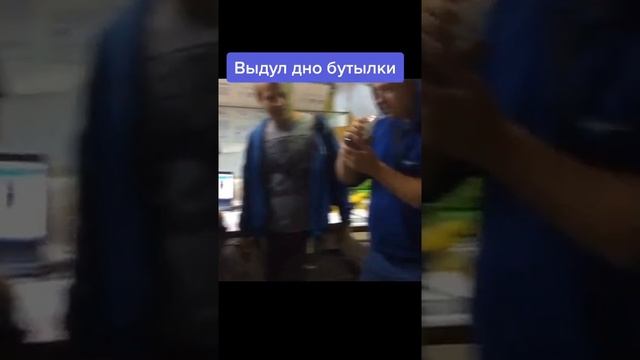 Выдул дно бутылки смотреть онлайн
