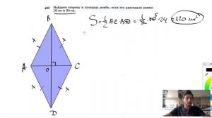 №493. Найдите сторону и площадь ромба, если его диагонали равны 10 см и 24 см.