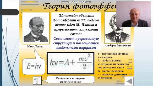 Урок на тему «Фотоэффект. Законы фотоэффекта». Преподаватель физики Григорьев Д.Ф. смотреть онлайн