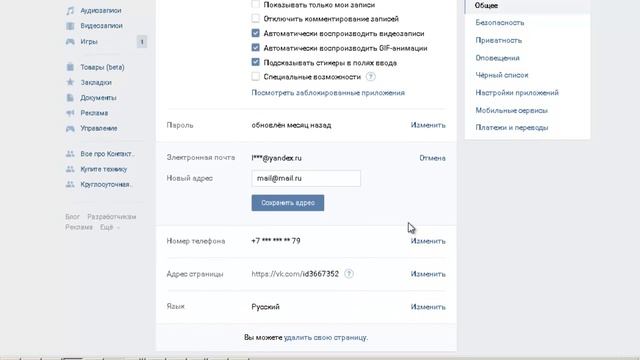 Как сменить логин в вк. Как поменять логин в вк смотреть онлайн