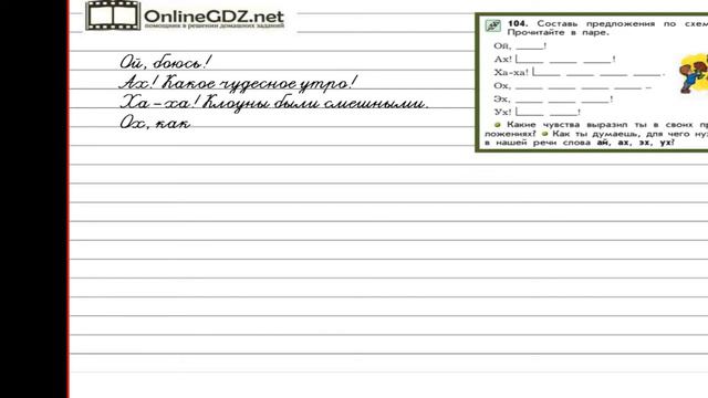 Упражнение 104 — Русский язык 2 класс (Бунеев Р.Н., Бунеева Е.В., Пронина О.В.)