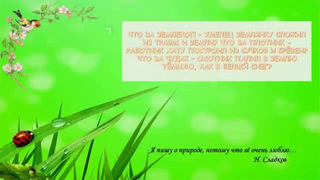 Отдел детской литературы Железинской ЦРБ подготовил виртуальную эко выставку смотреть онлайн