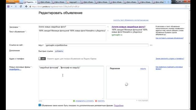 Яндекс директ для фотографа Урок 5 Часть 1 Создание объявлений смотреть онлайн