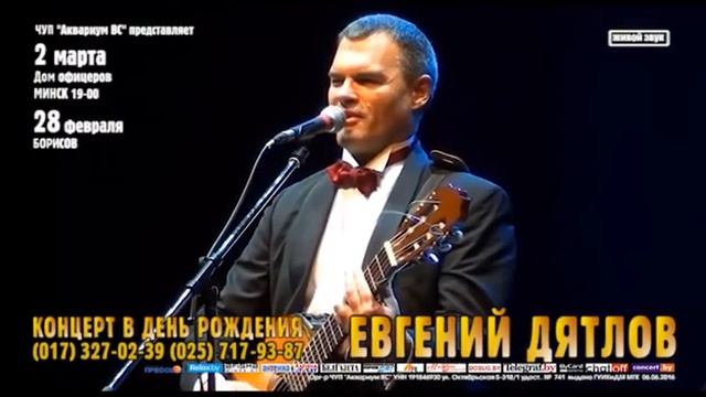 Евгений Дятлов в Минске в 2017 году. смотреть онлайн