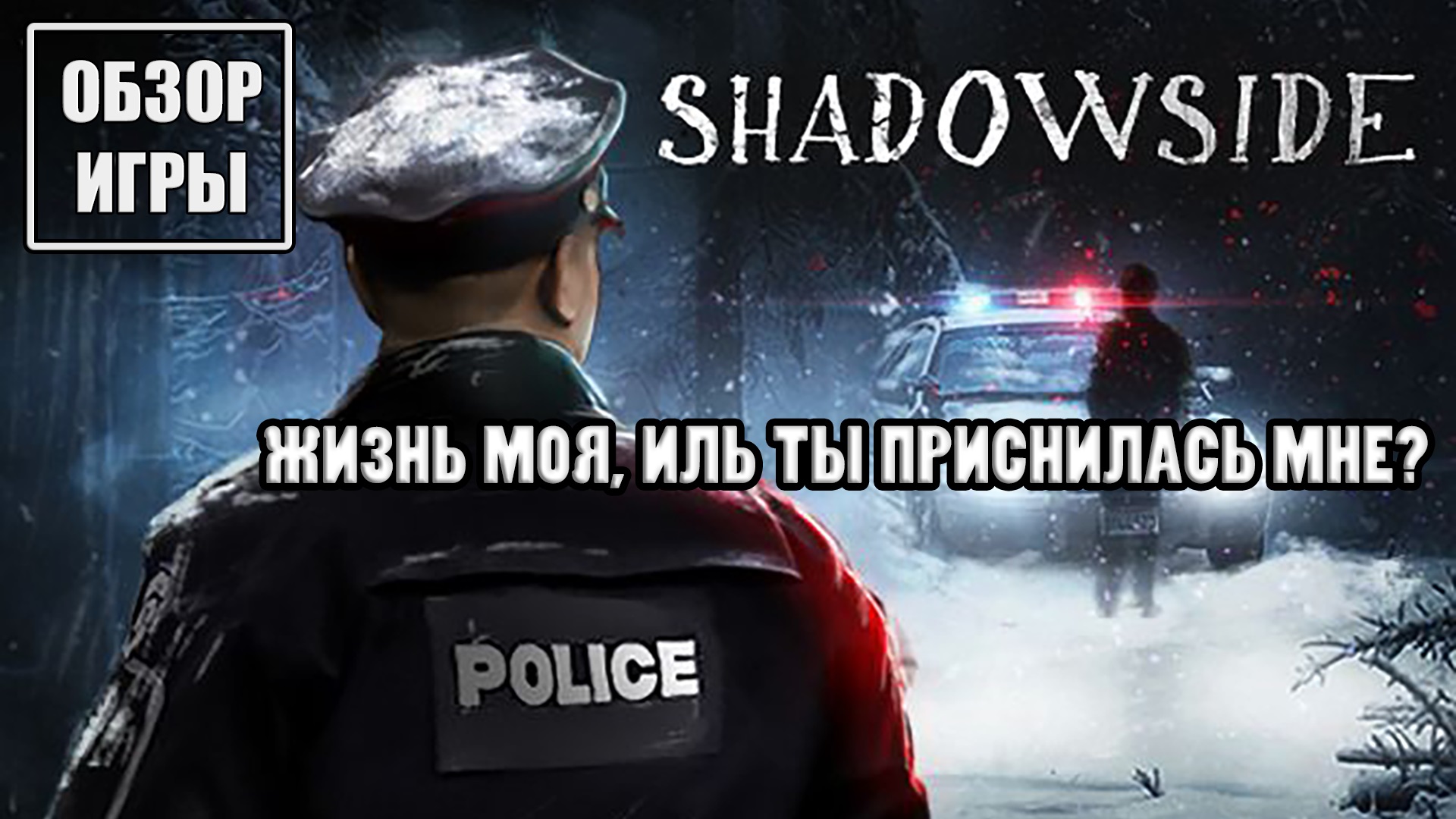 Обзор игры ShadowSide смотреть онлайн