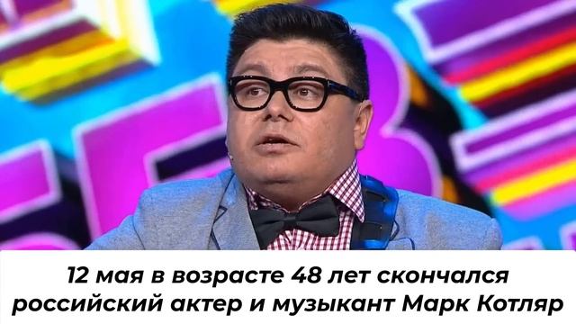 Умерли с 7 по 20 мая 2023. Будем Помнить! смотреть онлайн