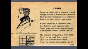 Александр Пушкин — Узник ( читает Ростислав Плятт)