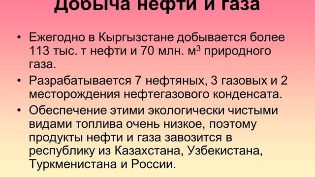 9 класс топливно энергетический комплекс кыргызстана смотреть онлайн