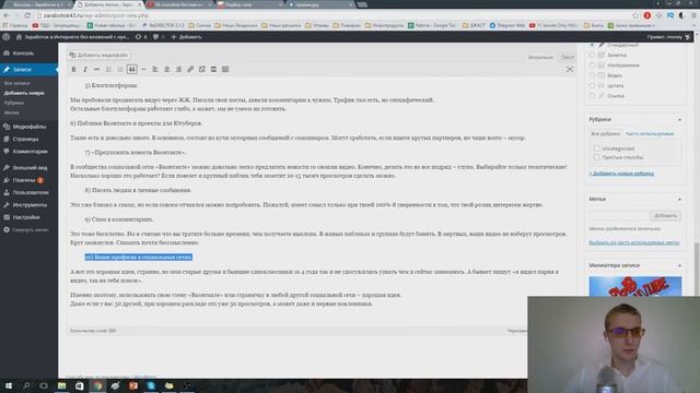 Пример работы с сайтом и пишем статью на Вордпресс смотреть онлайн