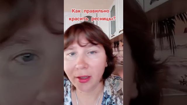 Как правильно красить ресницы смотреть онлайн