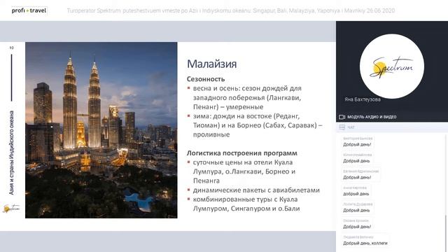 Туроператор «Спектрум»: путешествуем вместе по Азии и Индийскому океану смотреть онлайн