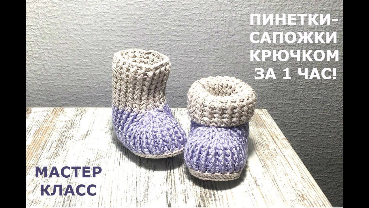 ПИНЕТКИ-САПОЖКИ за 1 час!/МАСТЕР КЛАСС смотреть онлайн