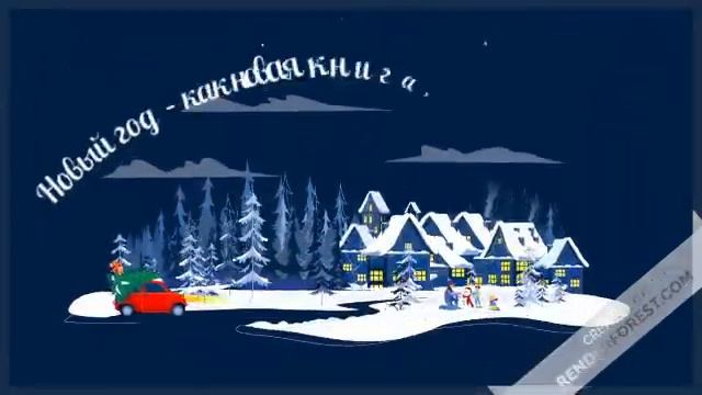 Новогоднее поздравление БИЦ имени Н.Г. Чернышевского смотреть онлайн