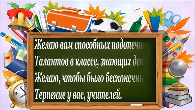 #Маленькиеоткрытки#Красивое#поздравление С Днём учителя! смотреть онлайн