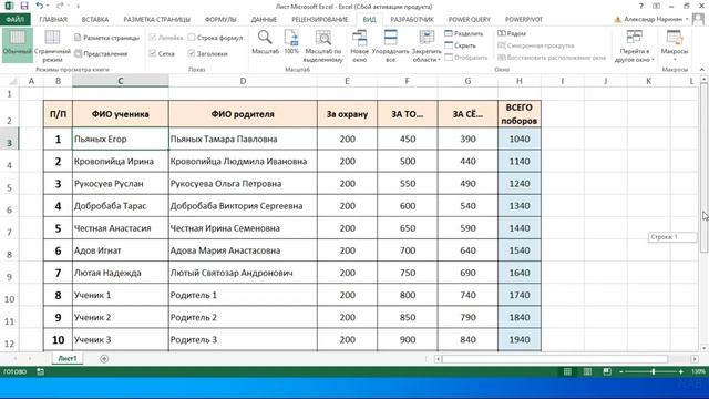 КАК закрепить область в эксель.mp4