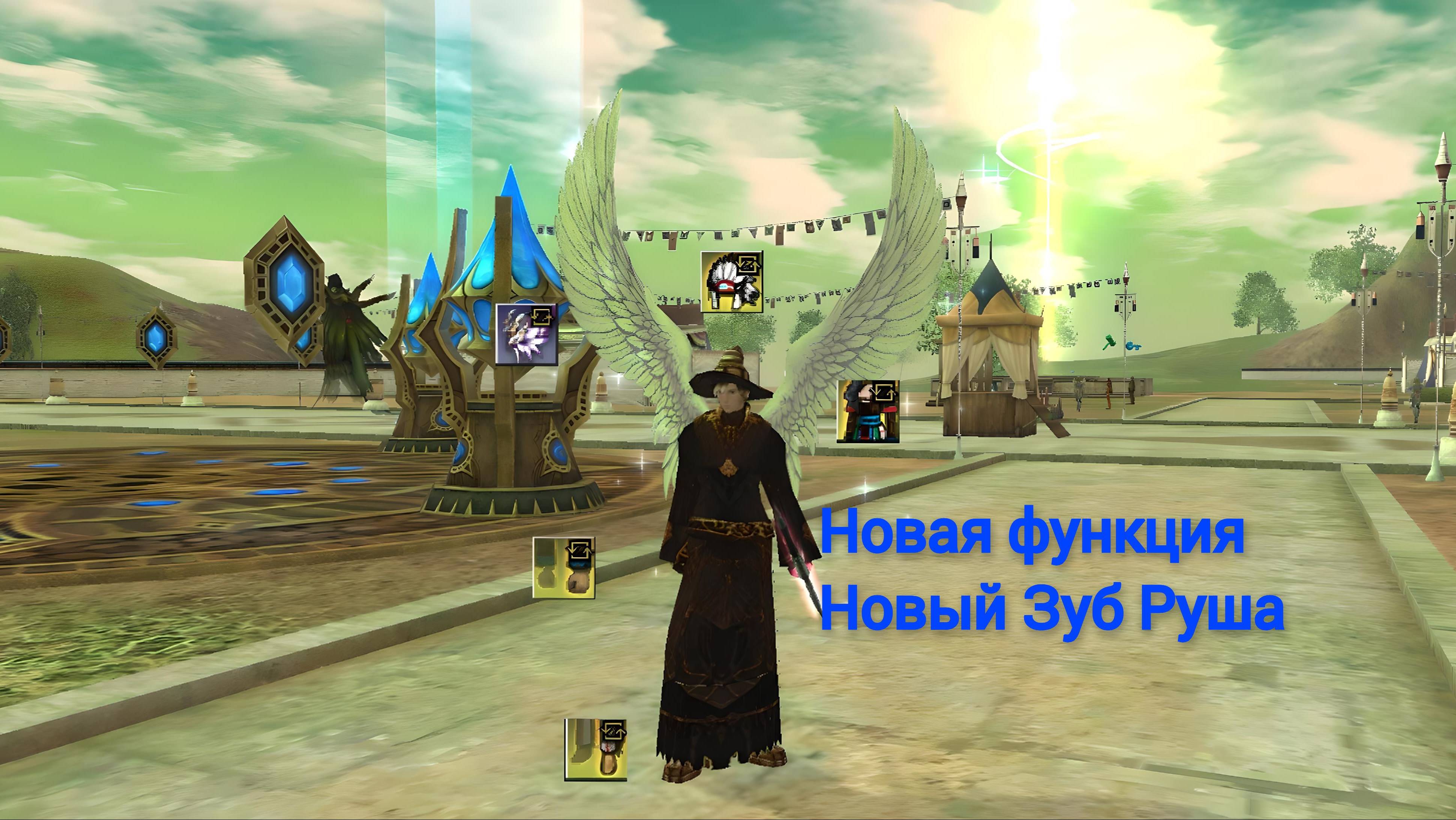 Rappelz Vanilla 9.1 | Функция смены внешнего вида декора и крыльев