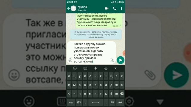 Создаём WhatsApp-группу