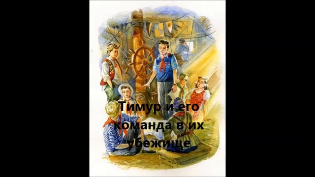 Штырняев Егор ученик 3 А класса буктрейлер Тимур и его команда смотреть онлайн