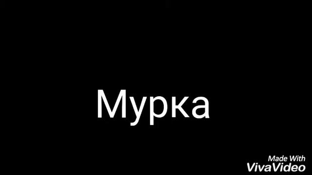 (Мурка)-Юрій Шатунов (детство-детство смотреть онлайн