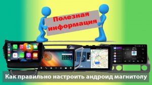 Правильная настройка CarPlay у андроид магнитолы. Настройка навигации штатной магнитолы. Серия VP