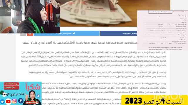 ..منحة التضامن والمنحة التضامنية ? ?♂️قبل ...اليكم التفاصيل? ? смотреть онлайн