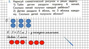 Страница 82 Задание 2 – Математика 2 класс (Моро) Часть 2