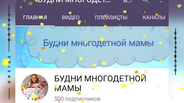🎉🎉Спасибо всем🙏 за то что вы с нами🥰 500 человек смотреть онлайн