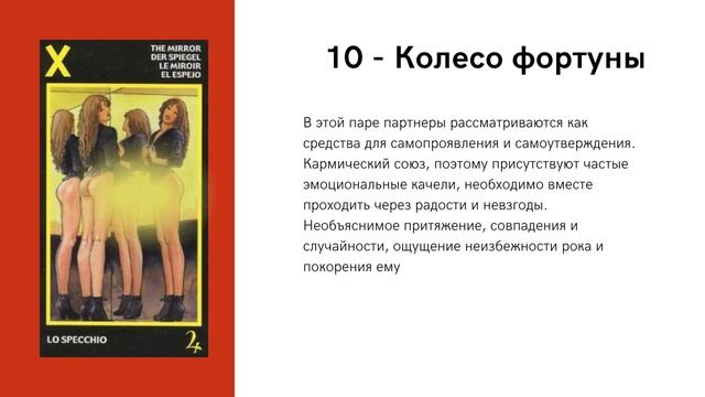 Совместимость с партнером. Таро и нумерология смотреть онлайн