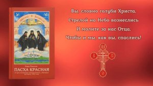 Стихотворение «Отцам Василию, Ферапонту, Трофиму»
