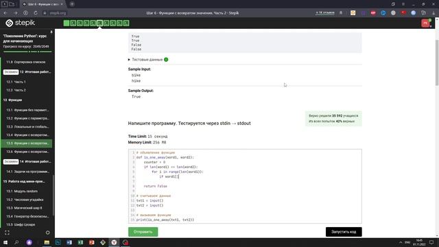 13.5 Ровно в одном. "Поколение Python": курс для начинающих. Курс Stepik смотреть онлайн