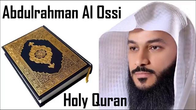 الجزء الرابع والعشرون عبدالرحمن العوسي اجمل نبرة صوت قران, Juz 24 - Abdulrahman Al Ossi смотреть онлайн