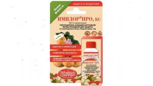 Имидор Про, КС протравитель клубней картофеля (Октябрина Апрелевна), 10мл обзор 100932