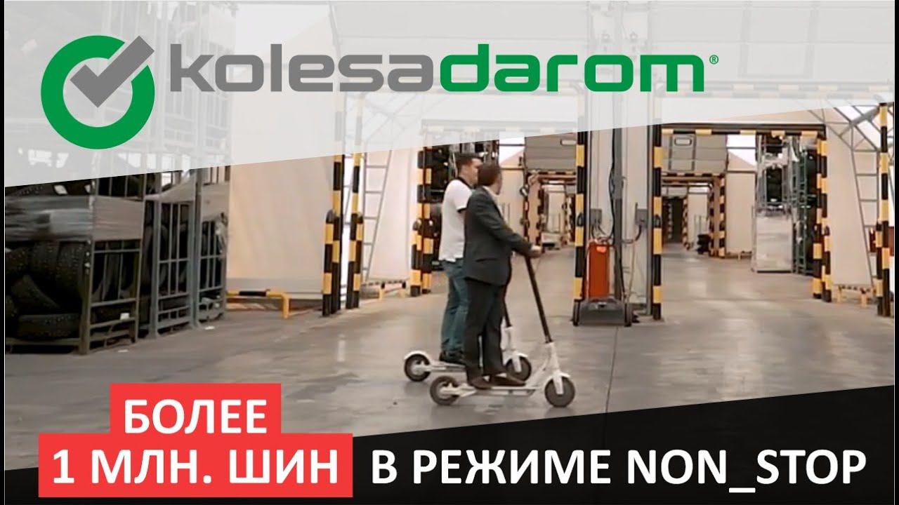 Колеса даром. Как работает федеральный гигант смотреть онлайн