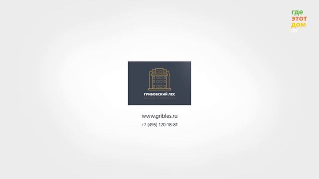 ЖК Грибовский лес смотреть онлайн