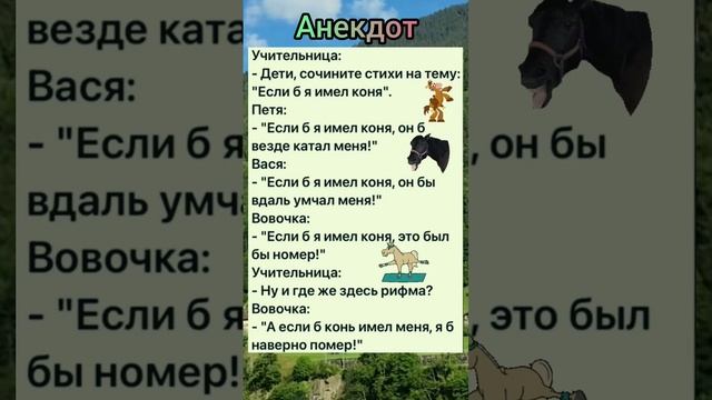 Анекдот про коня. смотреть онлайн