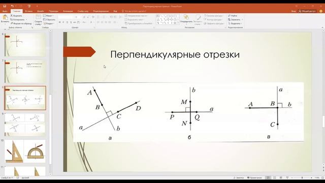 Онлайн урок по теме Перпендикулярные прямые математика 6 класс смотреть онлайн