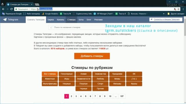 Стикеры Телеграм: как искать и создать свои смотреть онлайн