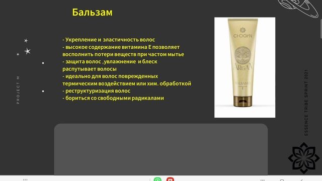 Обучение по продукту. Серия с аргановым маслом смотреть онлайн