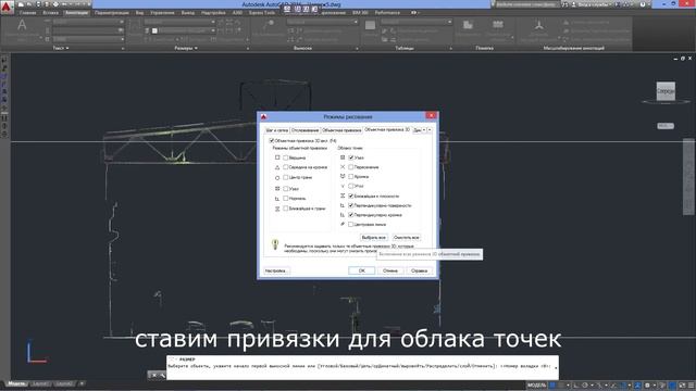 Point cloud in autocad \\ облако точек в Автокаде смотреть онлайн