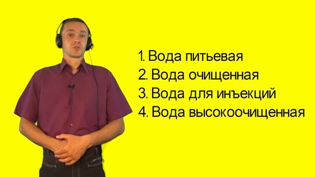Изменение стандарта Качество воды для фармацевтического использования смотреть онлайн